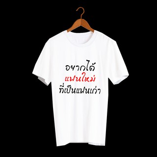 เสื้อยืดสกรีนตัวหนังสือ เสื้อยืดลาย Street เสื้อยืดแขนสั้น เสื้อยืดผู้หญิง เสื้อยืดผู้ชาย เสื้อยืดสกรีน ตัวอักษร TXA4