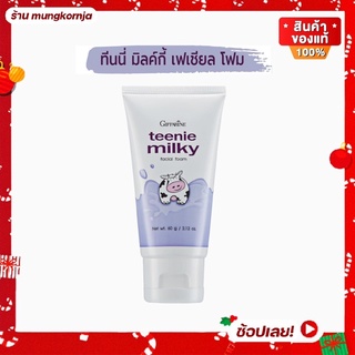 ทีนนี่ มิลค์กี้ เฟเชียลโฟม โฟมล้างหน้า น้ำนมบริสุทธิ์ สูตร pH-Balance ผสม Zinc PCA ลดความมันส่วนเกิน และ สิว