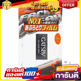 🌈ฺBEST🌈 🔥The Best!! แกสบี้ แผ่นฟิล์มซับความมัน 35 แผ่น Gatsby Oil Clear Sheet 35 Sheets 🛺💨