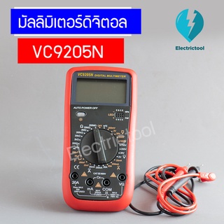 ดิจิตอลมัลลิมิเตอร์ Mulitmeter VC9205N มิเตอร์วัดไฟ เครื่องวัดไฟ จำนวน1 ชิ้น สินค้าพร้อมส่ง