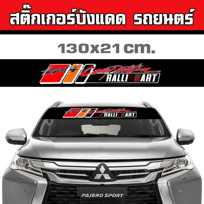 สติกเกอร์ติดรถ สติกเกอร์ ติดรถยนต์ มิตซูบิชิ ไทรทัน แรลี่อาท MITSUBISHI TRITON Ralliart สติ๊กเกอร์ติ