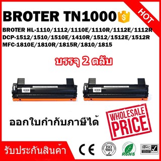 Eazy Toner-หมึกพิมพ์เลเซอร์ Brother รุ่น TN - 1000 / แพ็ค 2 ตลับ