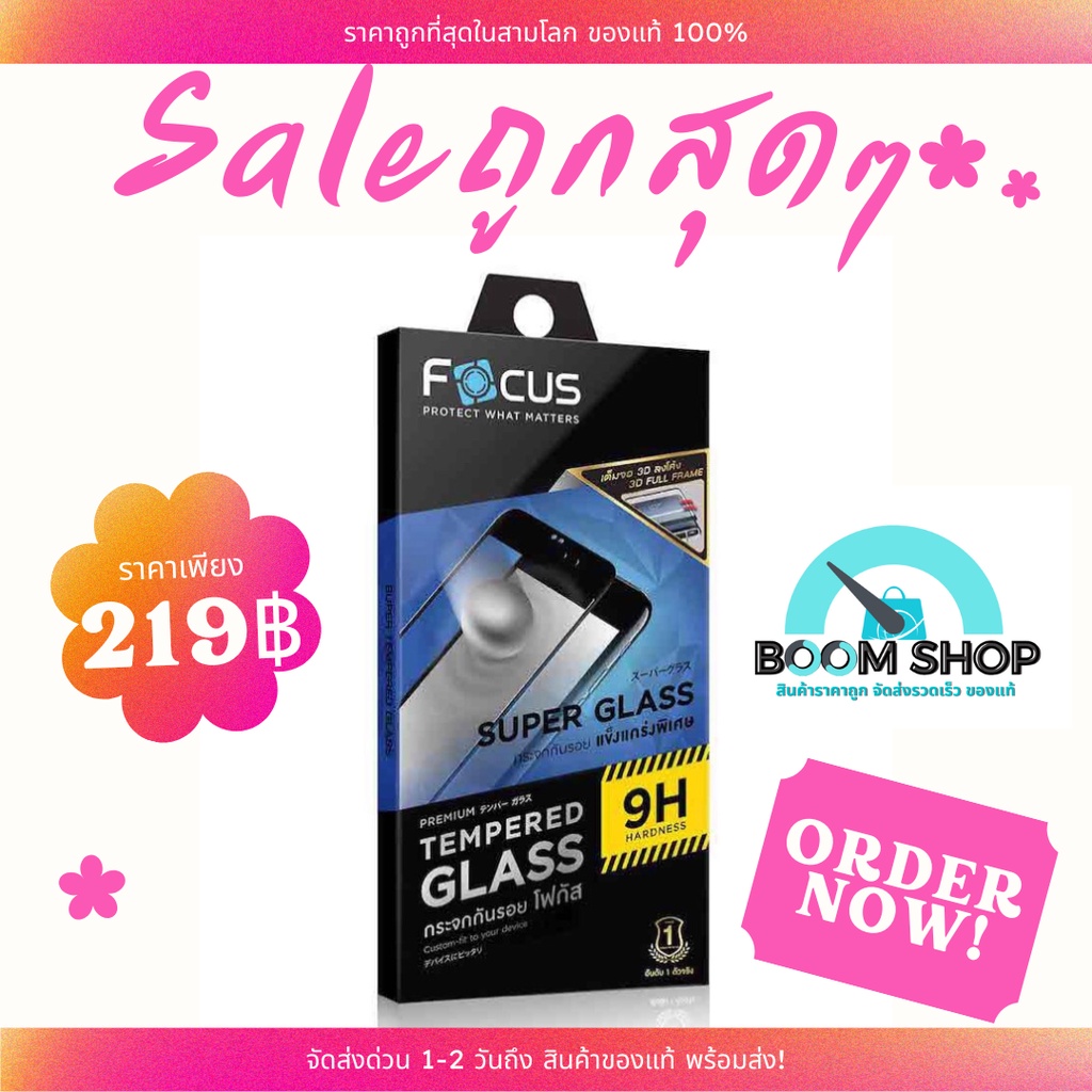 Focus 3D Super Glass ฟิล์มกระจกเต็มจอลงโค้ง iphone7 /8 White