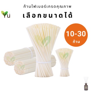 ก้านไฟเบอร์ 🌟 สีขาว  🌟 สีสวย น่ารัก ก้านไฟเบอร์ กระจายกลิ่น เกรดคุณภาพ (Fiber Sticks) บรรจุ 10 - 30 ก้าน