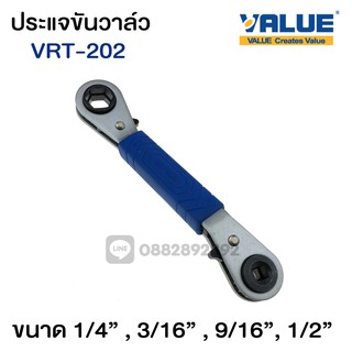 ประแจขันวาล์ว ยี่ห้อ Value รุ่น VRT-202 ขนาด 1/4" ,  3/16", 9/16" , 1/2"