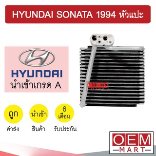 คอล์ยเย็น นำเข้า ฮุนได โซนาต้า 1994 รุ่นบ่าแปะ ตู้แอร์ คอยเย็น แอร์รถยนต์ HYUNDAI SONATA 1202 008