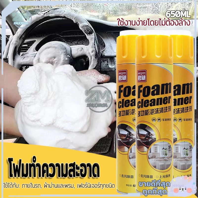 โฟมทำความสะอาด โฟมขจัดคราบ น้ำยาขัดเบาะ สเปรย์ทำความสะอาด สเปรย์โฟมทำความสะอาดเบาะ โฟมล้างรถ น้ำยาทำความสะอาดเบาะหนัง thumbnail 3