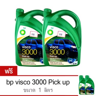 BP น้ำมันเครื่อง VISCO 3000 PICK-UP 15W-40 6 ลิตร สำหรับเครื่องยนต์ดีเซล (ฟรี 1 ลิตร มูลค่า 550 บาท) (2 แกลลอน)