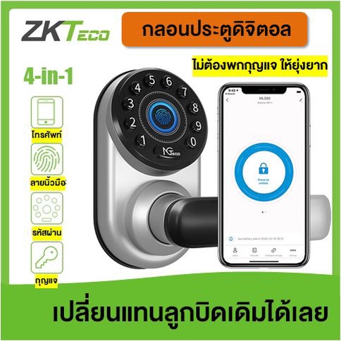 ZKTeco ลูกบิดประตู กลอนประตูดิจิตอล ที่ล็อกประตู Digital Door Lock ล็อคลายนิ้วมือ กุญแจล็อคประตู รับ