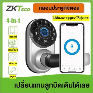 ZKTeco ลูกบิดประตู กลอนประตูดิจิตอล ที่ล็อกประตู Digital Door Lock ล็อคลายนิ้วมือ กุญแจล็อคประตู รับประกัน1ปี