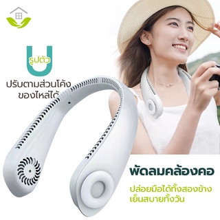 พัดลมพกพา Sports Fan พัดลมคล้องคอ รุ่นอัพเกรด ลมตั้งโต๊ะ USB พัดลม การเคลื่อนไหว พัดลมห้องครัว พัดลมเล็ก พัดลมกลางแจ้ง