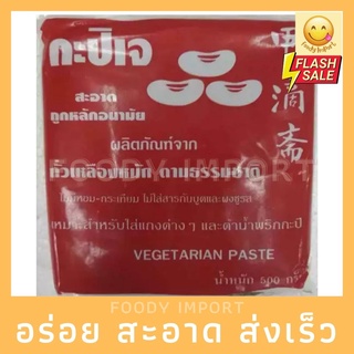 พร้อมส่ง🚚 กะปิ กะปิเจ นน 450g