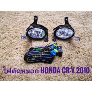 ไฟตัดหมอก crv CRV 2010 honda สปอร์ตไลท์ sportlight crv  HONDA CR-V ปี2010 ทรงห้าง