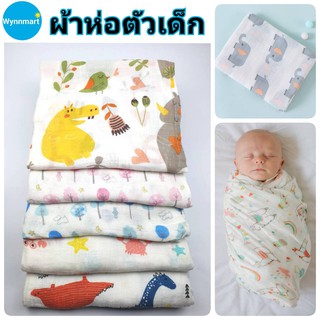 ผ้าห่อตัวเด็ก ผ้าห่อตัวมัสลิน ผ้าห่อตัว มัสลินคอตตอน Muslin Swaddles ขนาด 120x120 cm. ผ้านิ่ม ผืนใหญ่ ลายน่ารัก V3