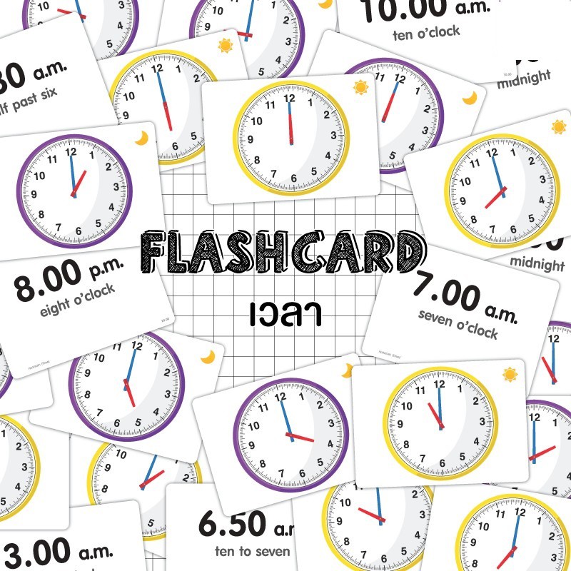 แถม นาฬิกา แฟลชการ์ดเวลา นาฬิกาแผ่นใหญ่ Flash Card Time KP069 - aey ...