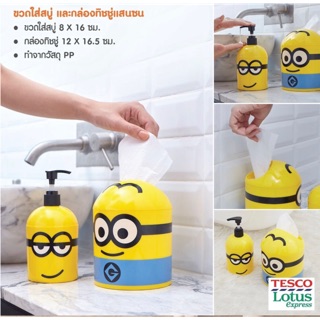 ชุด Minion จาก Tesco lotus เซ็ตใส่สบู่+ทิชชู/เซ็ต ชาม