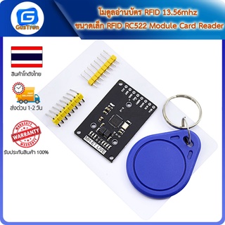 โมดูลอ่านบัตร RFID 13.56mhz ขนาดเล็ก RFID RC522 Module Card Reader