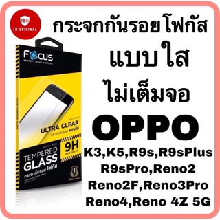 กระจกใสไม่เต็มจอ รุ่น OPPO K3,K5,R9s,R9sPlus,R9sPro,Reno2,Reno2F,Reno3Pro,Reno4,Reno 4Z 5G