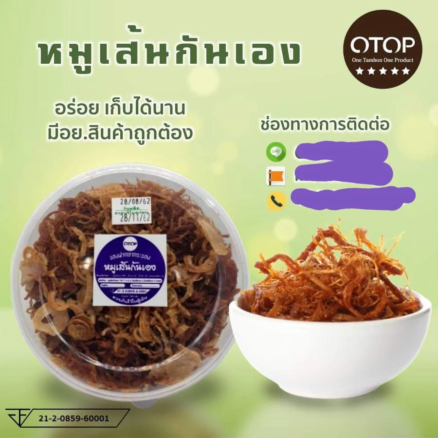 หมูฝอยกันเอง 350 g ขนาดใหม่ ใหญ่ครบเครื่อง  หมูเส้นหมูหยองของฝากระยอง thumbnail 4