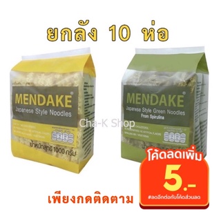 Mendake บะหมี่ญี่ปุ่นอบแห้งเมนดาเกะ บะหมี่ผักและบะหมี่เหลือง (20 ก้อน) จำนวน 10 ห่อ