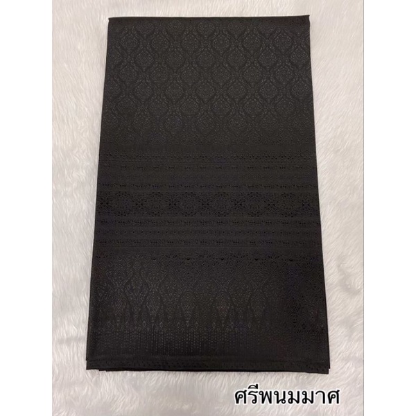 ผ้าไหมสีดำ ผ้าถุง ซิ่น สำหรับใส่งานขาวดำ ขนาด 100x180 เซนติเมตร