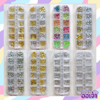 อะไหล่โลหะตกแต่งเล็บ กล่อง12ช่อง (AC313)