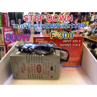 หม้อแปลงไฟ 100V แปลงไฟ  INPUT 220VAC.  OUTPUT 100-110V 300w