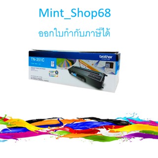 Brother TN-351 C Cyan สีฟ้า ของแท้