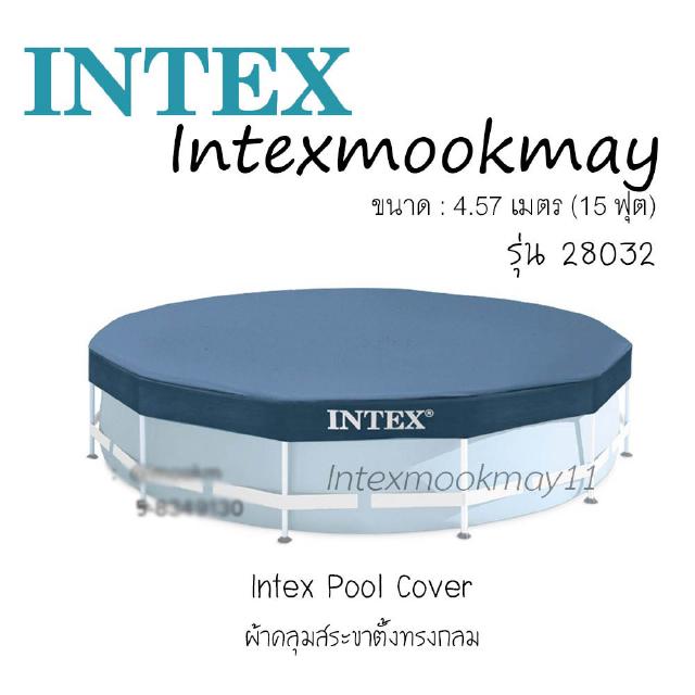 Intex 28032 ผ้าคลุมสระกลมขาตั้ง ขนาด 15 ฟุต