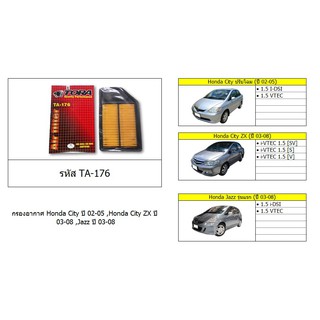 กรองอากาศ Honda City ปี 02-05 ,Honda City ZX ปี 03-08 ,Jazz ปี 03-08