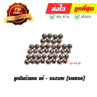 ลูกปืนถ้วยคอ Smash GD110HU (4 ชุด 44 ลูก) แท้ศูนย์ ยี่ห้อ Suzuki (R25-1)