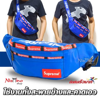 Nishino กระเป๋าสะพายข้าง และคาดเอว ซิปสามารถกันน้ำได้ กระเป๋ามี 3 ช่องSupreme NSN-1125 (มีหลายสี) แถมฟรีกระเป๋าสะพายข้าง