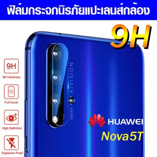 ฟิล์มกระจกกล้อง Huawei Nova5t 5t ฟิล์มแปะเลนส์ แปะเลนส์กล้อง นิรภัย