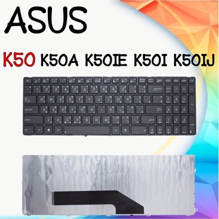 KEYBOARD ASUS คีย์บอร์ด-ASUS K50 K50A K50IE K50I K50IJ (US-TH)