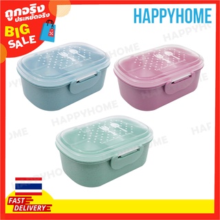 กล่องข้าวฟางข้าวสาลีพร้อมช้อน 18X13 ซม. D6-8971098  Wheat Straw Lunch Box with Spoon (18cm x 13cm)