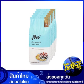 น้ำตาลทรายเบเกอรี่ 1 กิโลกรัม (5ถุง) ลิน Lin Natural Caster Sugar น้ำตาล น้ำตาลทราย น้ำตานทราย น้ำตาลเบเกอรี่ น้ำตาลเบเก