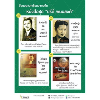 หนังสือชุด "ปรีดี พนมยงค์"