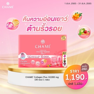 CHAME Collagen Hydrolyzed Tripeptide plus (ชาเม่ คอลลาเจน ไตรเปปไทด์พลัส) สูตร 10,000 mg. บำรุงผิวกระจ่างใส