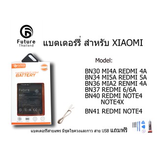 แบตเตอรี่ Battery Future thailand XIAOMI REDMI BN30 BN34 BN36 BN37 BN40 BN41ไขควง+กาว+สายUSB