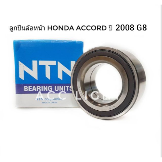 ลูกปืนล้อหน้าHONDA ACCORD ปี2008 G8 ยี่ห้อNTN