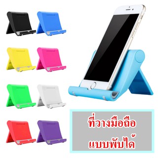 ที่วางโทรศัพท์ แท่นวางมือถือ ที่วางมือถือ แท่นวางโทรศัพท์ แบบพับได้ Cell Phone Tablet Stand Holder Foldable