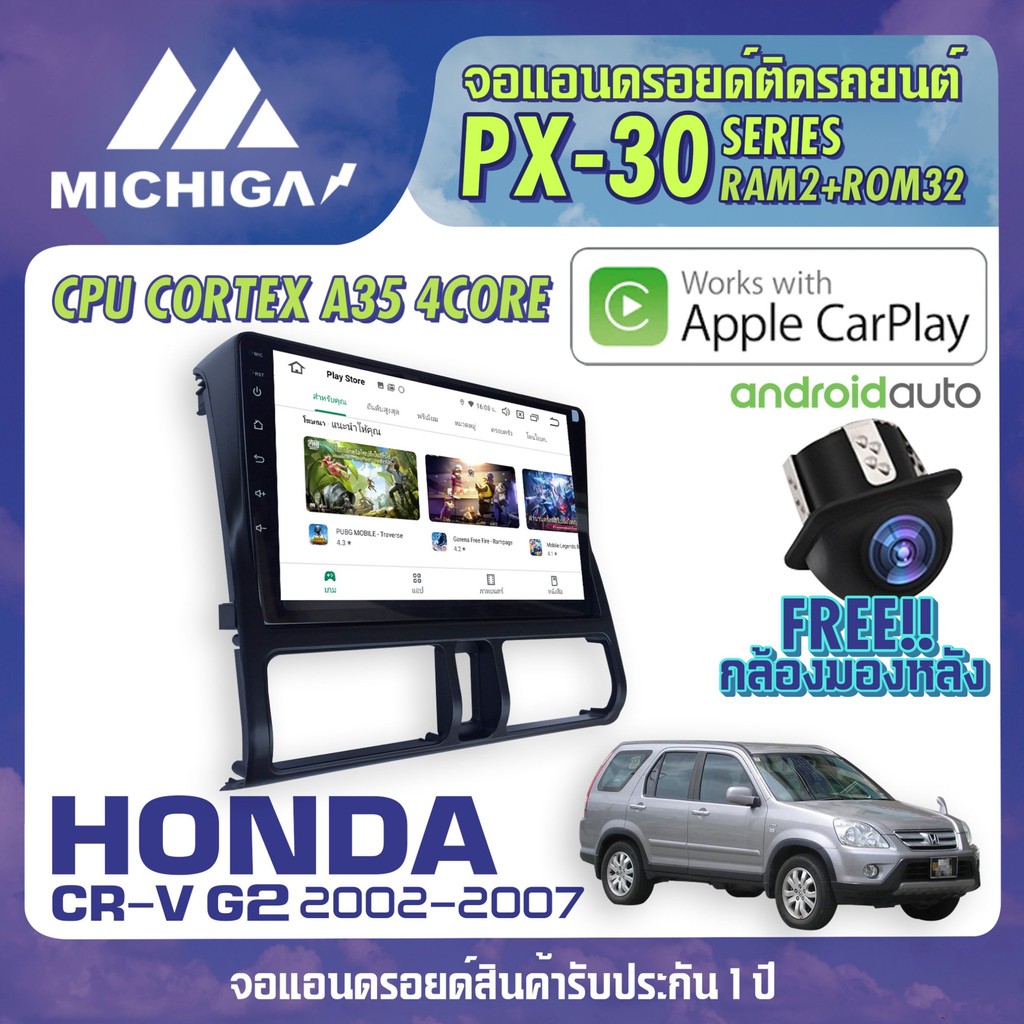 MICHIGA จอแอนดรอยตรงรุ่น HONDA CRV G2 2002-2007 PX30 CPU ARMV8 4 Core RAM2 ROM32 9 นิ้ว