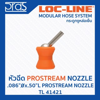 LOCLINE ล็อคไลน์ ระบบท่อกระดูกงู หัวฉีด Prostream .086"x.50"L PROSTREAM NOZZLE (TL 41421)