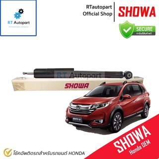 Showa โช้คอัพหลัง Honda BRV BR-V ปี16-21 / 52610-TSE-T02 / โช้คอัพ โช๊ค Showa โชว่า