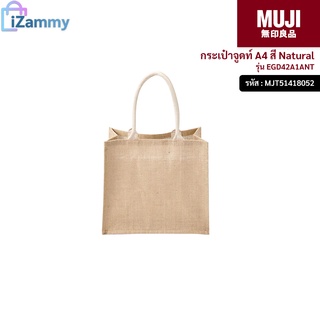 MUJI (มูจิ) | กระเป๋าจูดท์ A4 รุ่น EGD42A1ANT สีธรรมชาติ (สินค้าแท้💯%)