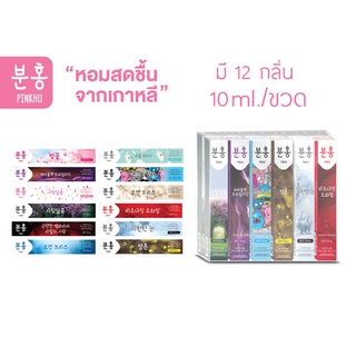 PINKHU ROLLER 10ml น้ำหอมพิงค์คึลูกกลิ้ง Pinkhu Korean Chaming A New Touch In Korean Style