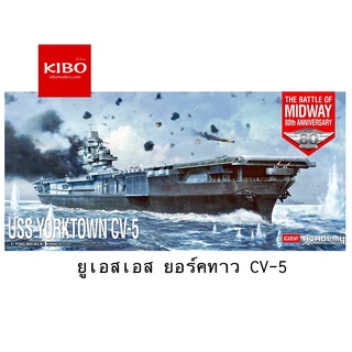 ยูเอสเอส ยอร์คทาว ACADMEY 14229 CV-5 OPERATION YORKTOWN MIDWAY 1/700