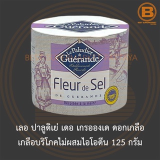 เลอ ปาลูดิเย่ เดอ เกรอองเด ดอกเกลือ เกลือบริโภคไม่ผสมไอโอดีน 125 กรัม Le Paludier de Guerande Fleur de Selde Guerande