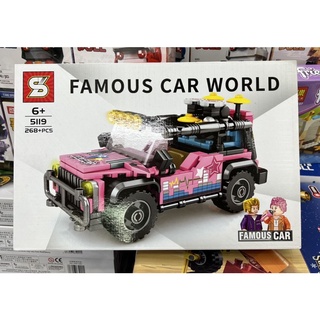 เลโก้ FAMOUS CAR WORLD byMMTIME no5119-268pcs