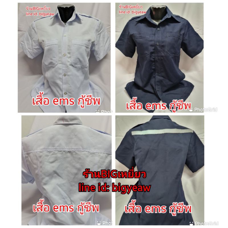 เสื้อกู้ชีพ เสื้อems เสื้อพยาบาลผ้าลีวาย( เฉพาะเสื้อไม่ปัก)